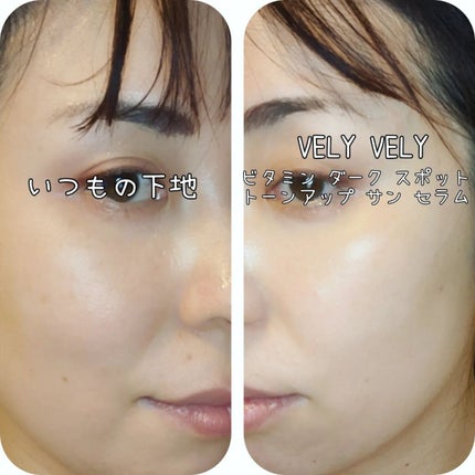 ビタミントーンアップサンセラム/VELY VELY/日焼け止めローションを使ったクチコミ(4枚目)
