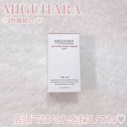 アンチリンクルエフェクトアンプルオリジン/MIGUHARA/美容液を使ったクチコミ(4枚目)