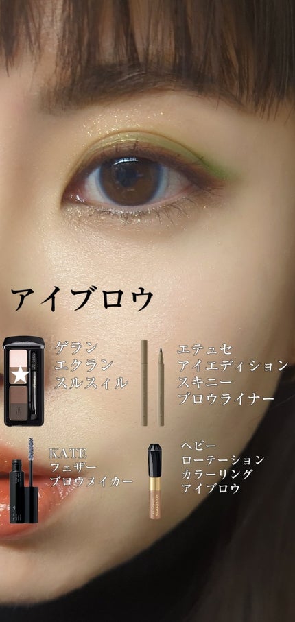GUERLAINゲラン エクラン スルスル アイブロウパウダー 試してみた】エクラン スルスィル GUERLAINの人気色