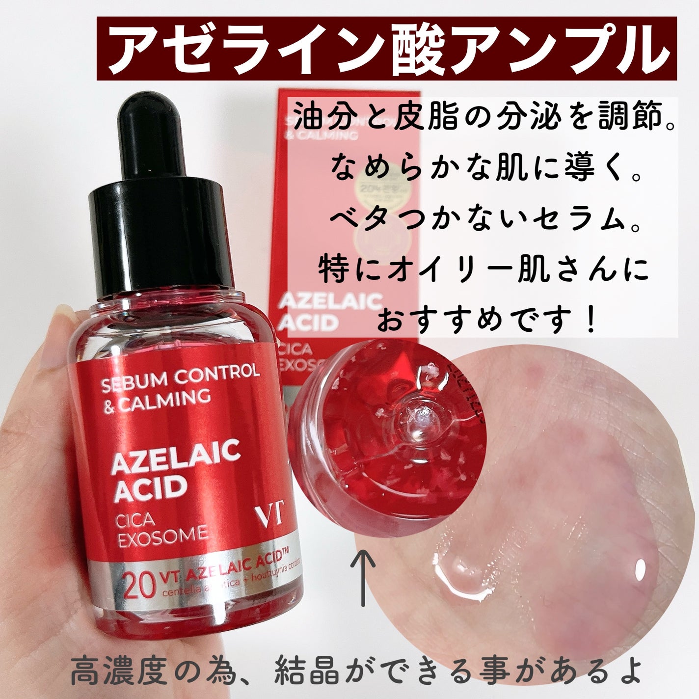 マイルドリードルショット50/VT/美容液を使ったクチコミ(6枚目)