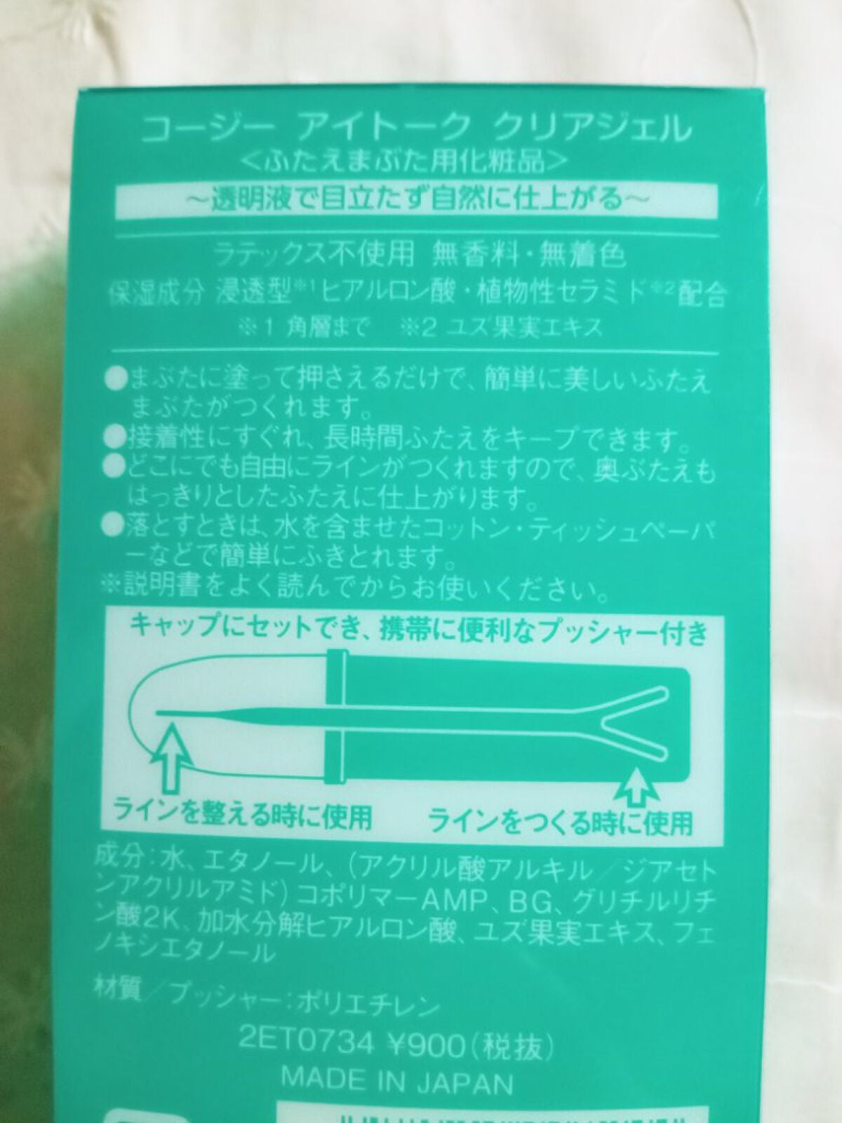 アイトーク クリアジェル/アイトーク/二重まぶた用アイテムを使ったクチコミ(2枚目)