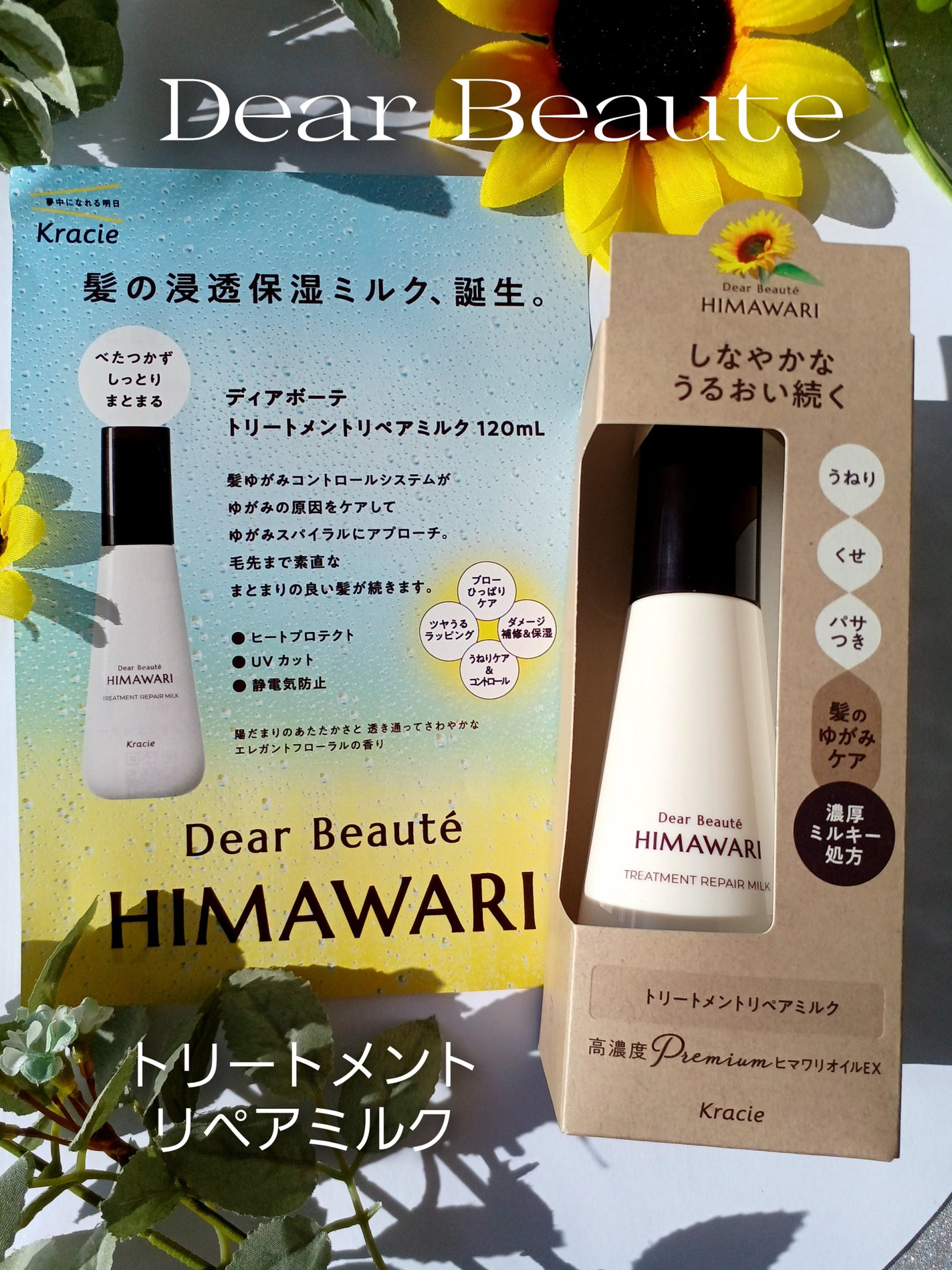 トリートメントリペアミルク/ディアボーテ/ヘアミルクを使ったクチコミ(2枚目)