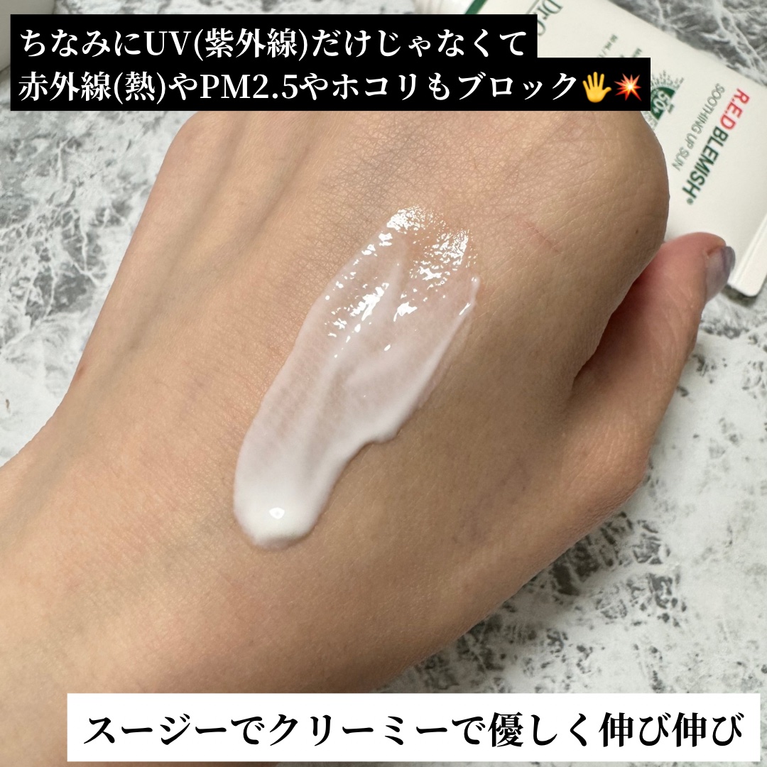 レッドブレミッシュスージングアップサン/Dr.G/日焼け止めクリームを使ったクチコミ（2枚目）