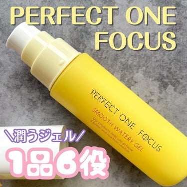 PERFECT ONE  FOCUS パーフェクトワンフォーカス スムースウォータリージェルのクチコミ「.
肌が綺麗な友達が
パーフェクトワンのオールインワンを使っていて
(肌がそんなに綺麗なのに
.....」（1枚目）