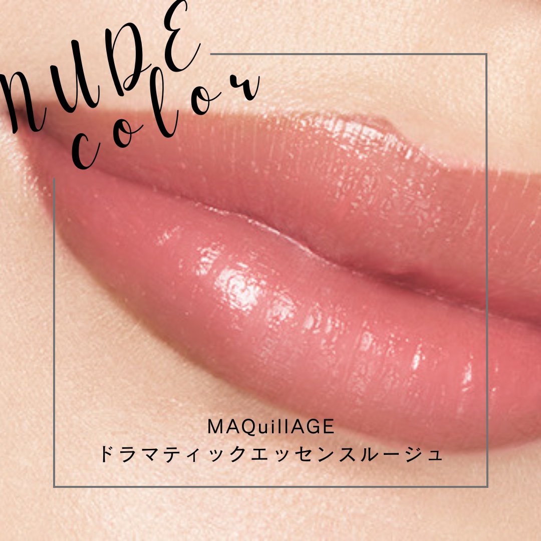 ドラマティックエッセンスルージュ/マキアージュ/口紅を使ったクチコミ（1枚目）