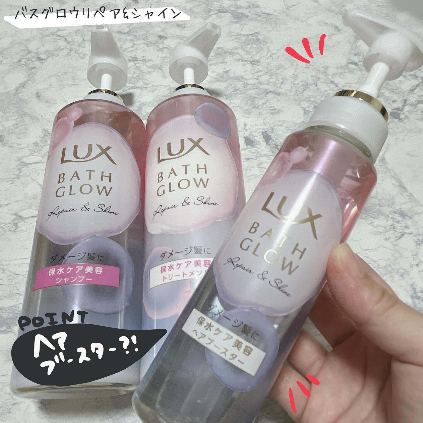 バスグロウ リペア&シャイン シャンプー／トリートメント トリートメント ポンプ/LUX/シャンプー・コンディショナーを使ったクチコミ（1枚目）
