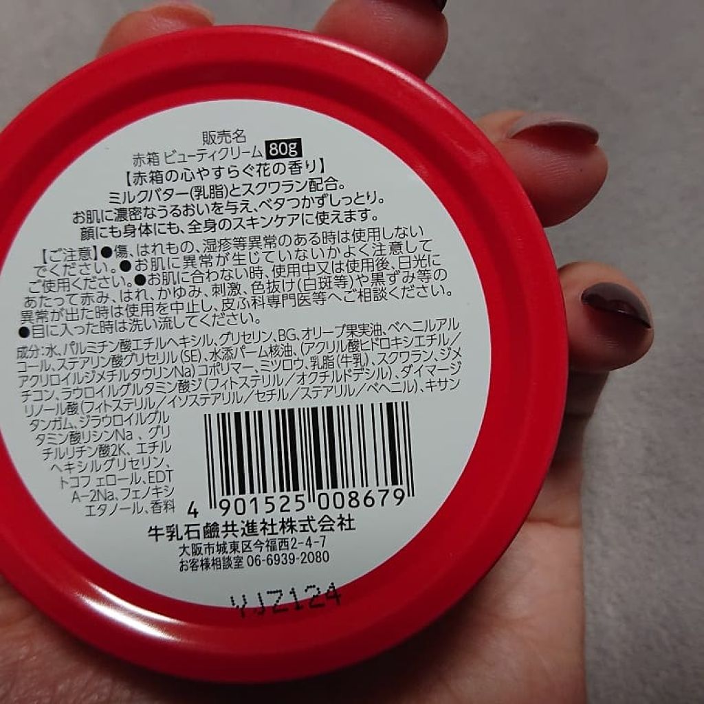 カウブランド 赤箱ビューティクリーム/カウブランド/ボディクリームを使ったクチコミ（3枚目）