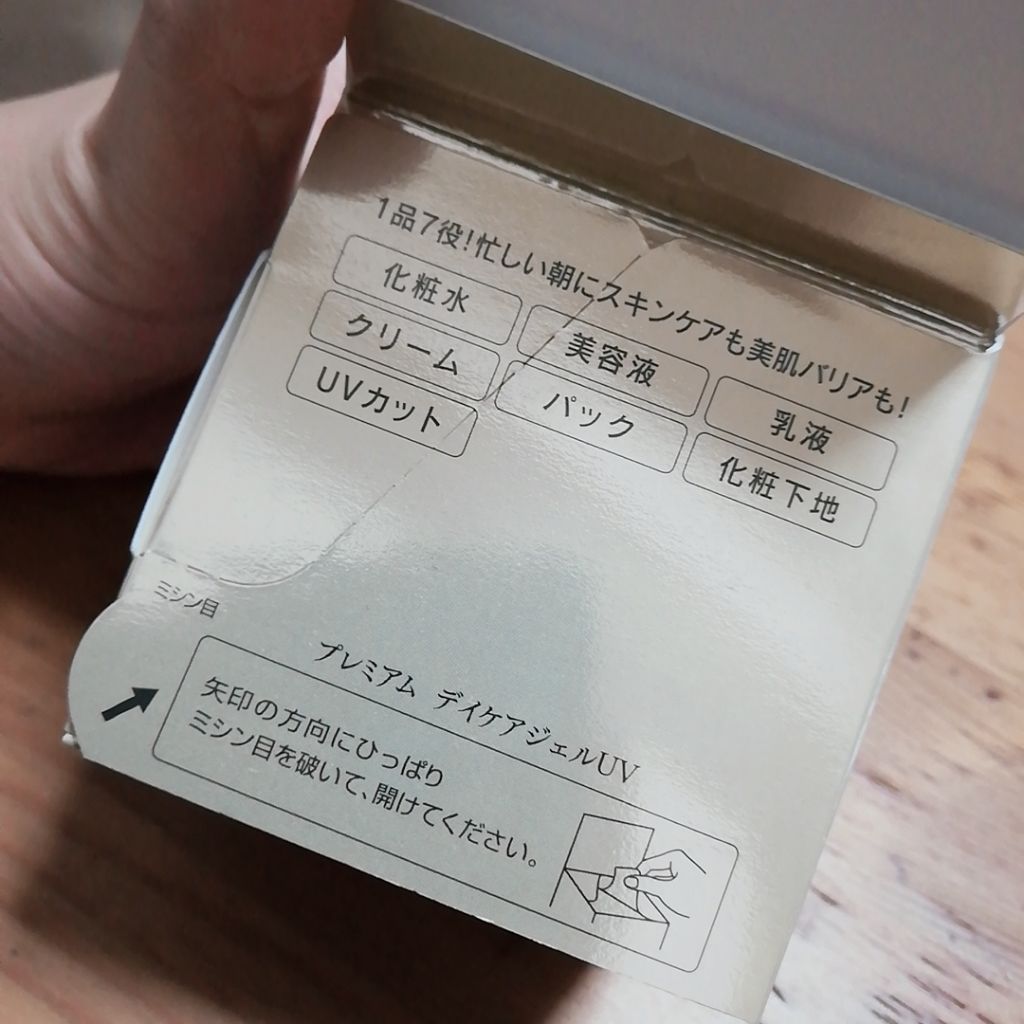 プレミアム デイケアジェルUV/黒糖精/オールインワン化粧品を使ったクチコミ(2枚目)