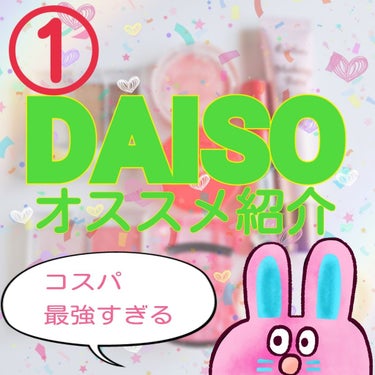 カンコレアイシャドウ/DAISO/アイシャドウパレットを使ったクチコミ（1枚目）