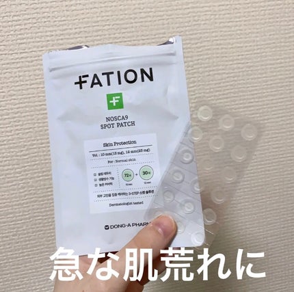 ノスカナイン スポット パッチ/FATION/にきびパッチを使ったクチコミ(1枚目)