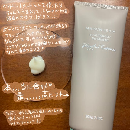 スカルプ&ボディトリートメント プレイフルエッセンス/MAISON LEXIA/頭皮トリートメントを使ったクチコミ(2枚目)