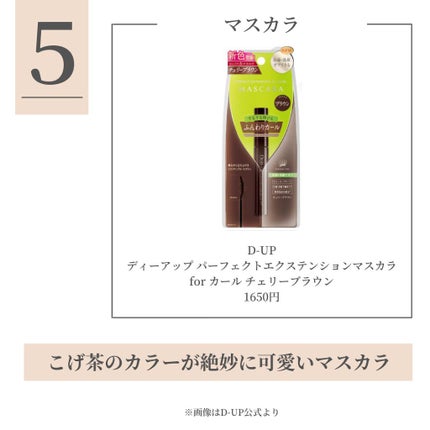 パーフェクトエクステンション マスカラ for カール/D-UP/マスカラを使ったクチコミ(6枚目)