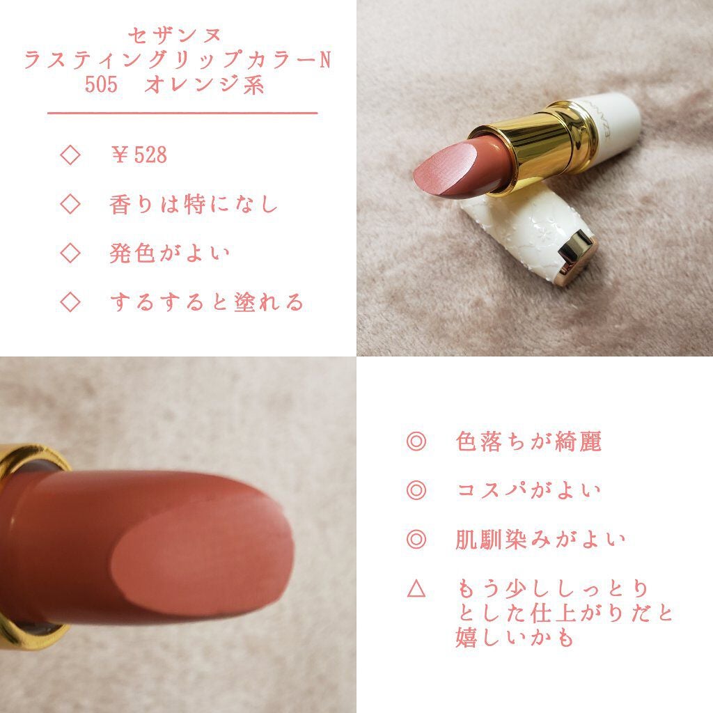 ラスティング リップカラーN/CEZANNE/口紅を使ったクチコミ(2枚目)