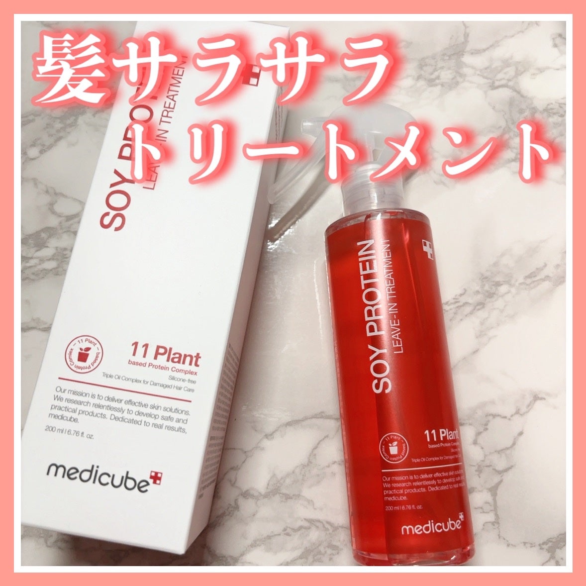 ノーウォッシュトリートメント/MEDICUBE/アウトバストリートメントを使ったクチコミ(1枚目)