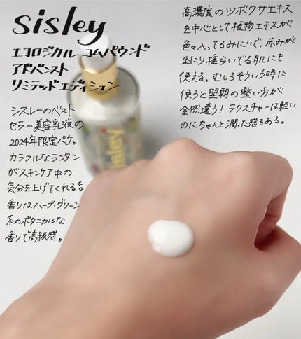 試してみた】シスレー エコロジカル コムパウンドの効果・肌質別 試してみた】シスレー エコロジカル コムパウンドの効果・肌質別