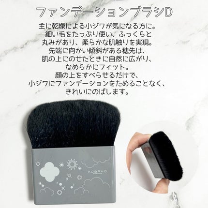 KOBAKO セレスチャルメイクアップブラシセットD/O/KOBAKO/その他キットセットを使ったクチコミ(4枚目)