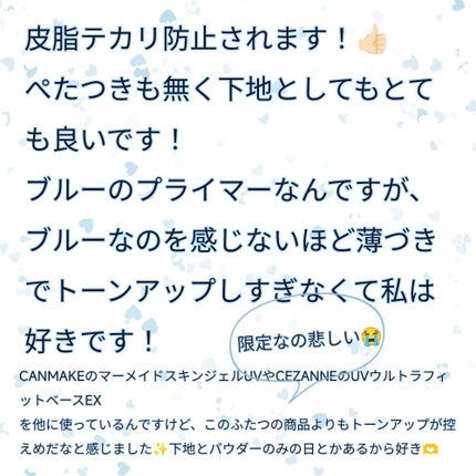 メイク キープ プライマー COOL/コーセーコスメニエンス/化粧下地を使ったクチコミ(2枚目)