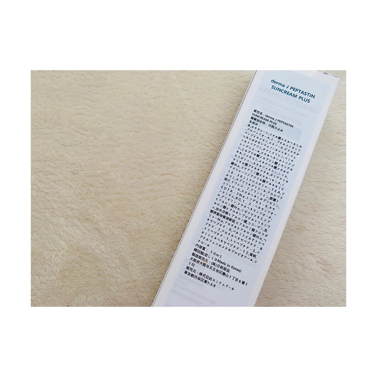 サンクリーム＋/ DermaJ/日焼け止めクリームを使ったクチコミ（2枚目）