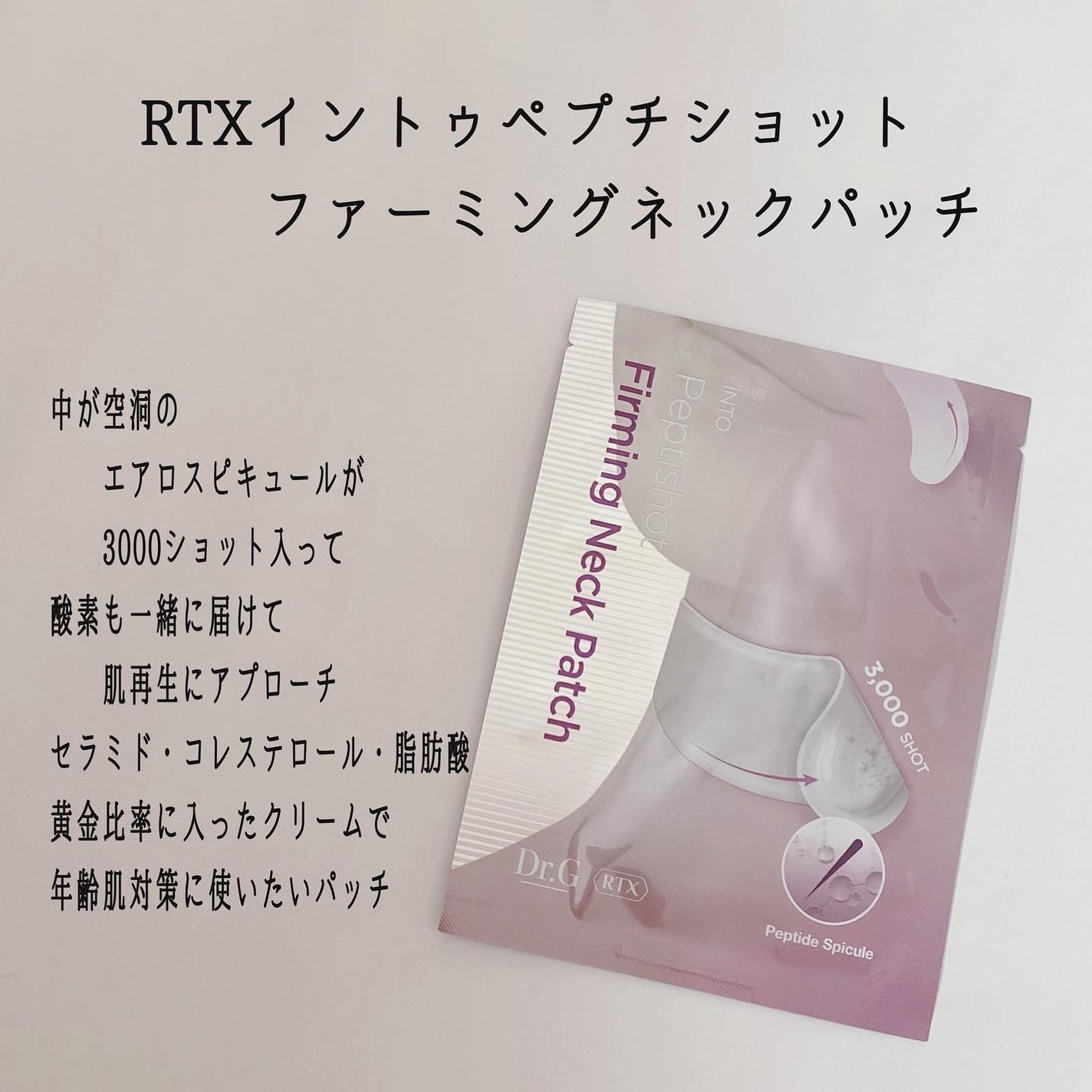 RTXペプチショットネックパッチ/Dr.G/シートマスク・パックを使ったクチコミ(2枚目)