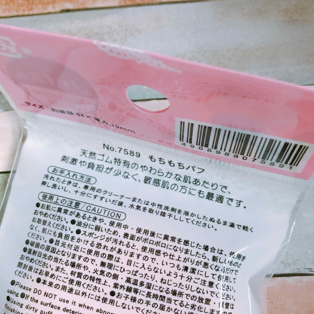 もちもちパフ/キャンドゥ/パフ・スポンジを使ったクチコミ（2枚目）