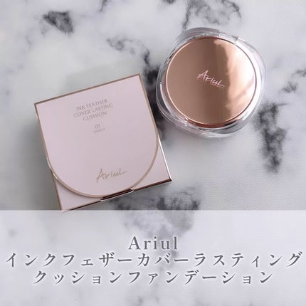 アリウル インクフェザーカバーラスティングクッション/Ariul/クッションファンデーションを使ったクチコミ(1枚目)