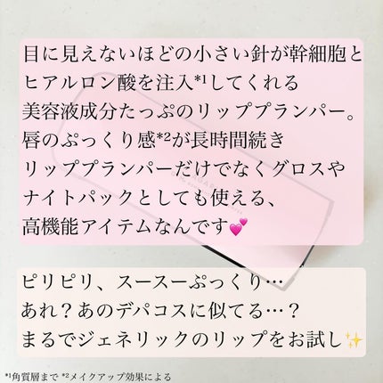 キューミ―ボムショットリッププランパー/AGARISM/リッププランパーを使ったクチコミ(2枚目)