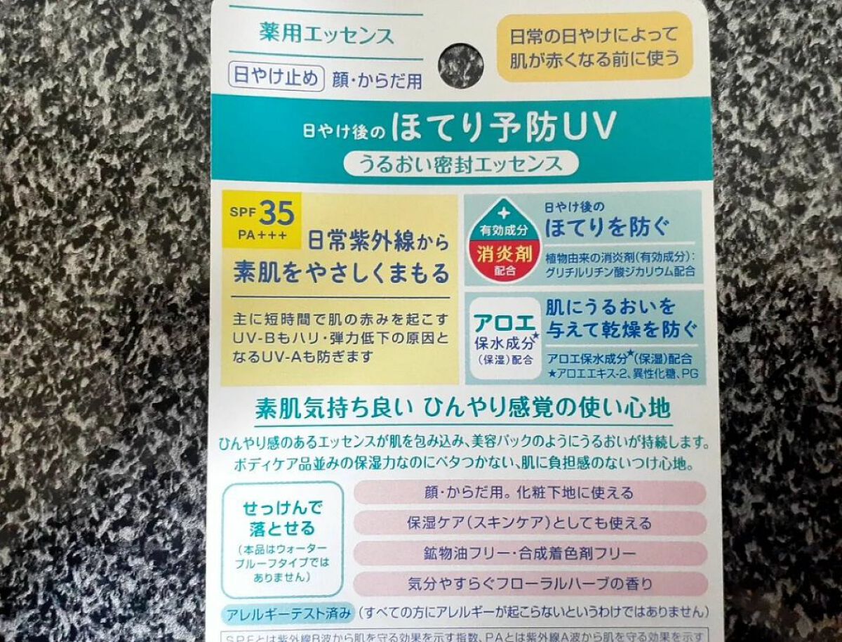 ニベアUV 薬用エッセンス/ニベア/日焼け止めローションを使ったクチコミ(2枚目)