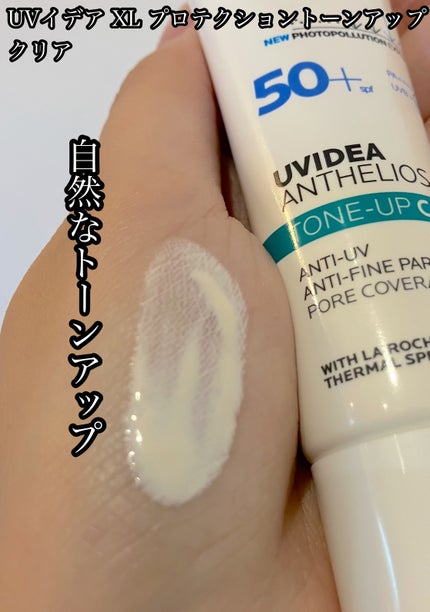 UVイデア XL プロテクショントーンアップ/ラ ロッシュ ポゼ/日焼け止めクリームを使ったクチコミ(6枚目)