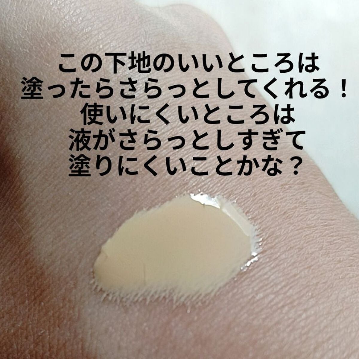 皮脂テカリ防止下地/CEZANNE/化粧下地を使ったクチコミ(4枚目)