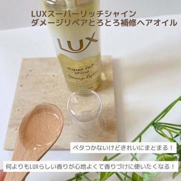 スーパーリッチシャイン ダメージリペア リッチ補修ヘアマスク/LUX/洗い流すヘアトリートメントを使ったクチコミ（3枚目）