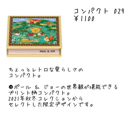 リップスティック CS/PAUL & JOE BEAUTE/口紅を使ったクチコミ(3枚目)