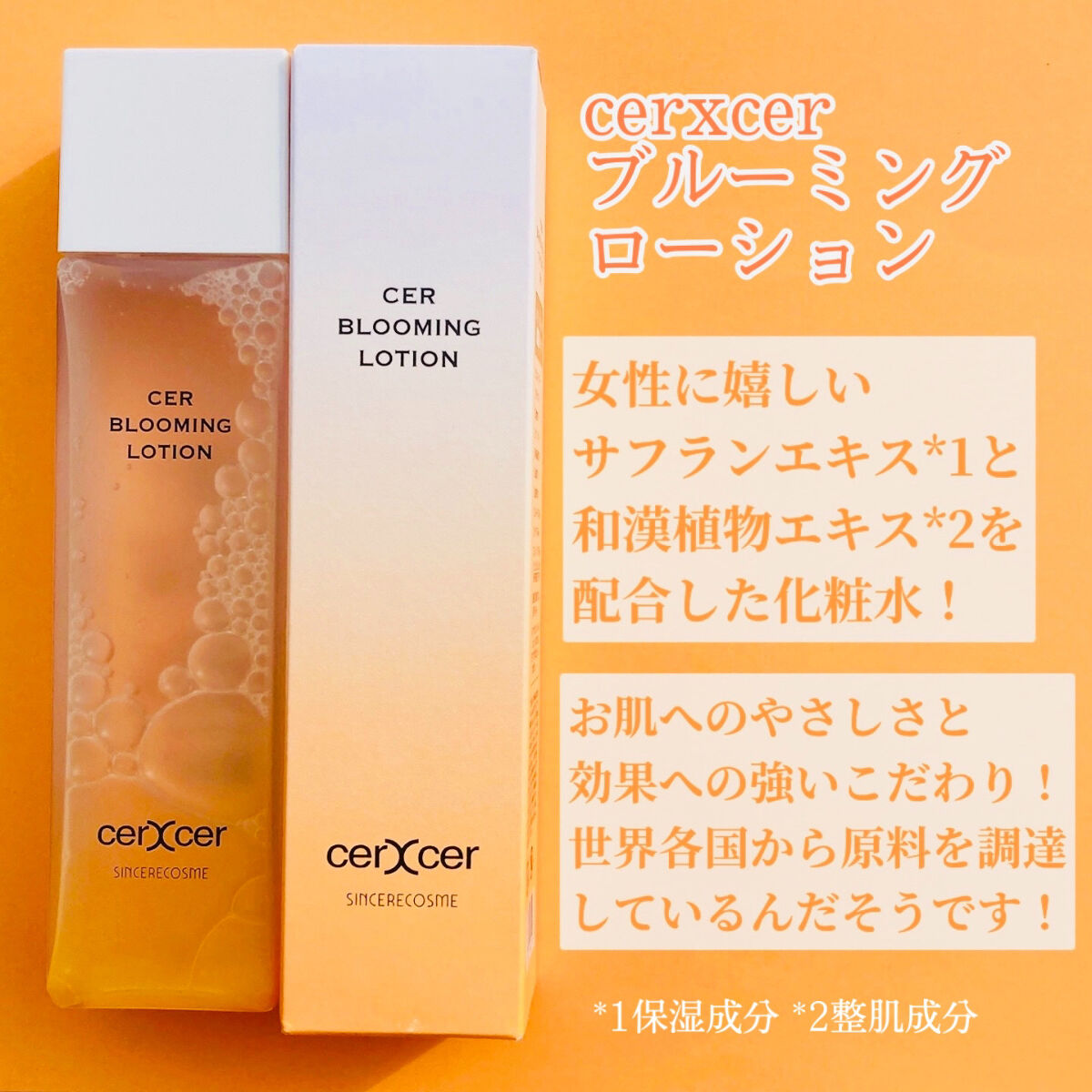  ブルーミングローション/cerXcer/化粧水を使ったクチコミ（2枚目）
