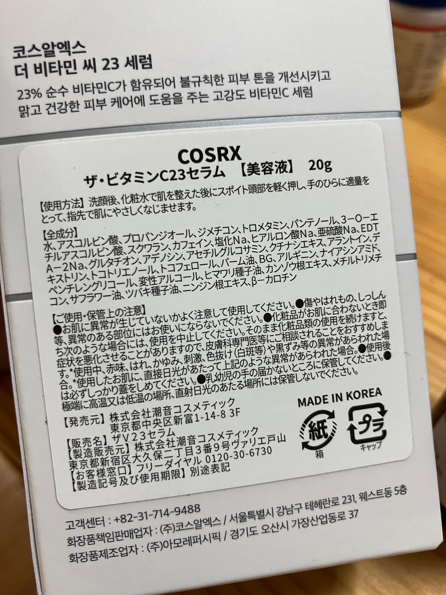 RXザ・ビタミンC23セラム/COSRX/美容液を使ったクチコミ(2枚目)