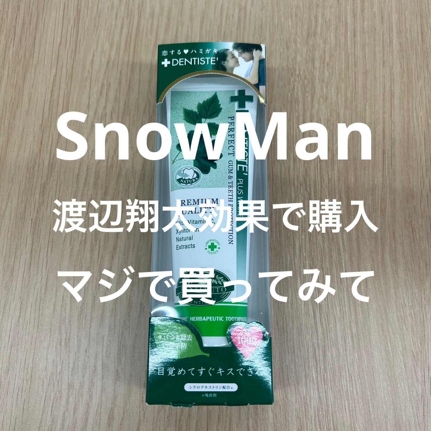 デンティス チューブタイプ/デンティス/歯磨き粉を使ったクチコミ(1枚目)
