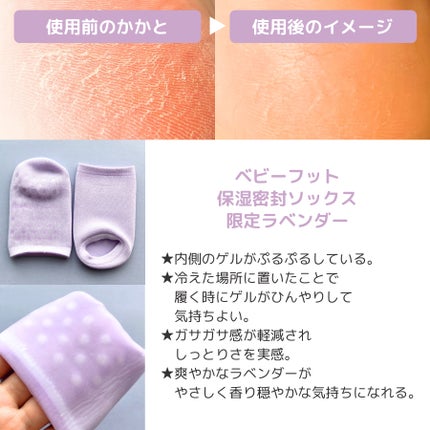 ベビーフット 保湿密封ソックス/ベビーフット/レッグ・フットケアを使ったクチコミ(2枚目)