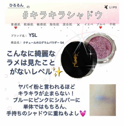 クチュール ホログラム パウダー/YVES SAINT LAURENT BEAUTE/ボディパウダーを使ったクチコミ(1枚目)