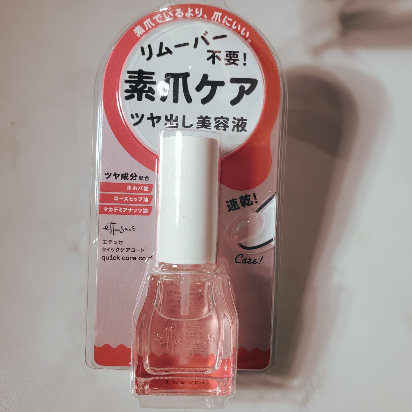 エテュセ クイックケアコート/ettusais/ネイルオイル・トリートメントを使ったクチコミ(1枚目)