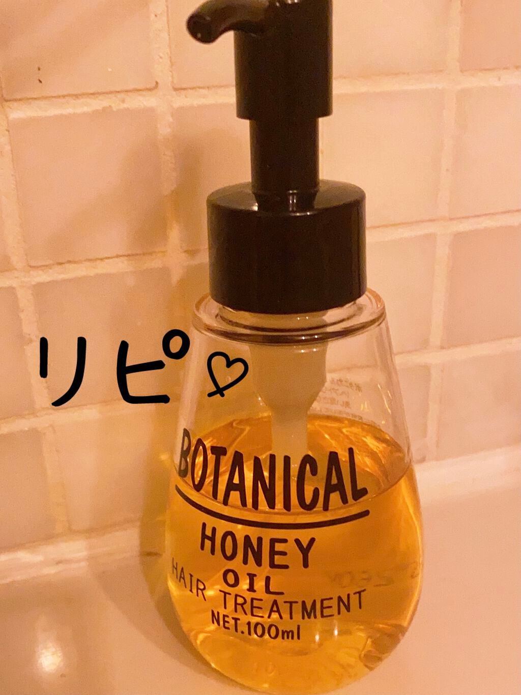 ボタニカル ハニーヘアオイル/ボタニカル/ヘアオイルを使ったクチコミ(1枚目)