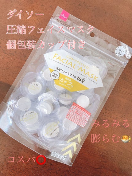 圧縮フェイスマスク/DAISO/シートマスク・パックを使ったクチコミ(1枚目)
