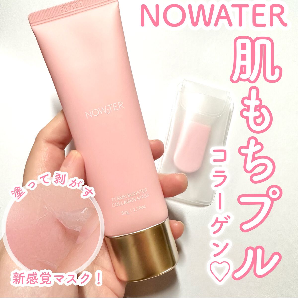 T1 スキンブースター コラーゲンマスク/NOWATER/シートマスク・パックを使ったクチコミ(1枚目)