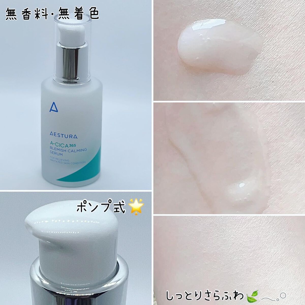 エイシカ365 ブレミッシュカーミングセラム/AESTURA/美容液を使ったクチコミ（2枚目）