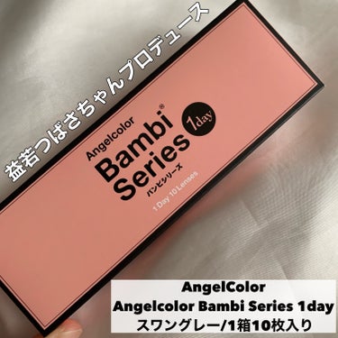 Angelcolor Bambi Series 1day /AngelColor/ワンデー（１DAY）カラコンを使ったクチコミ（5枚目）