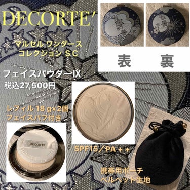 マルセル・ワンダース コレクション コスメデコルテ フェイスパウダー IX/DECORTÉ/プレストパウダーを使ったクチコミ（2枚目）