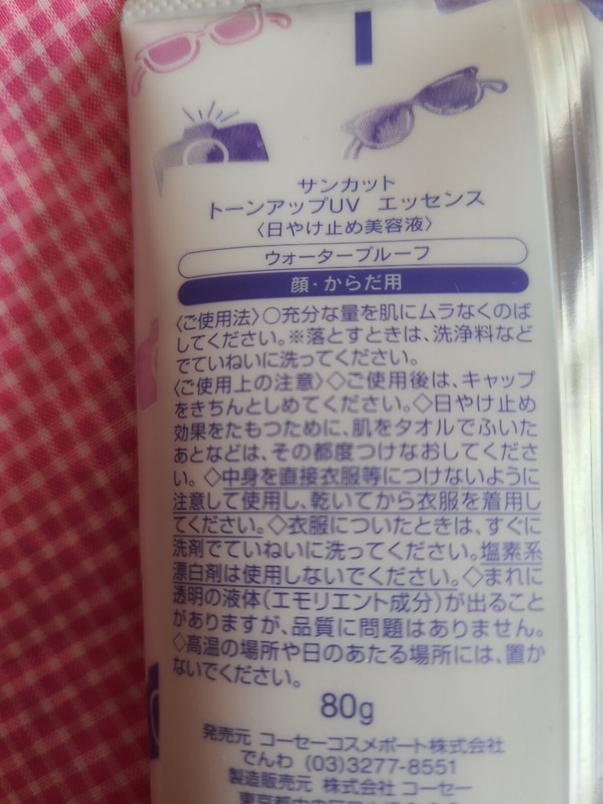 トーンアップUV エッセンス/サンカット®/日焼け止めローションを使ったクチコミ（3枚目）