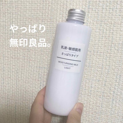 乳液・敏感肌用・さっぱりタイプ/無印良品/乳液を使ったクチコミ(1枚目)