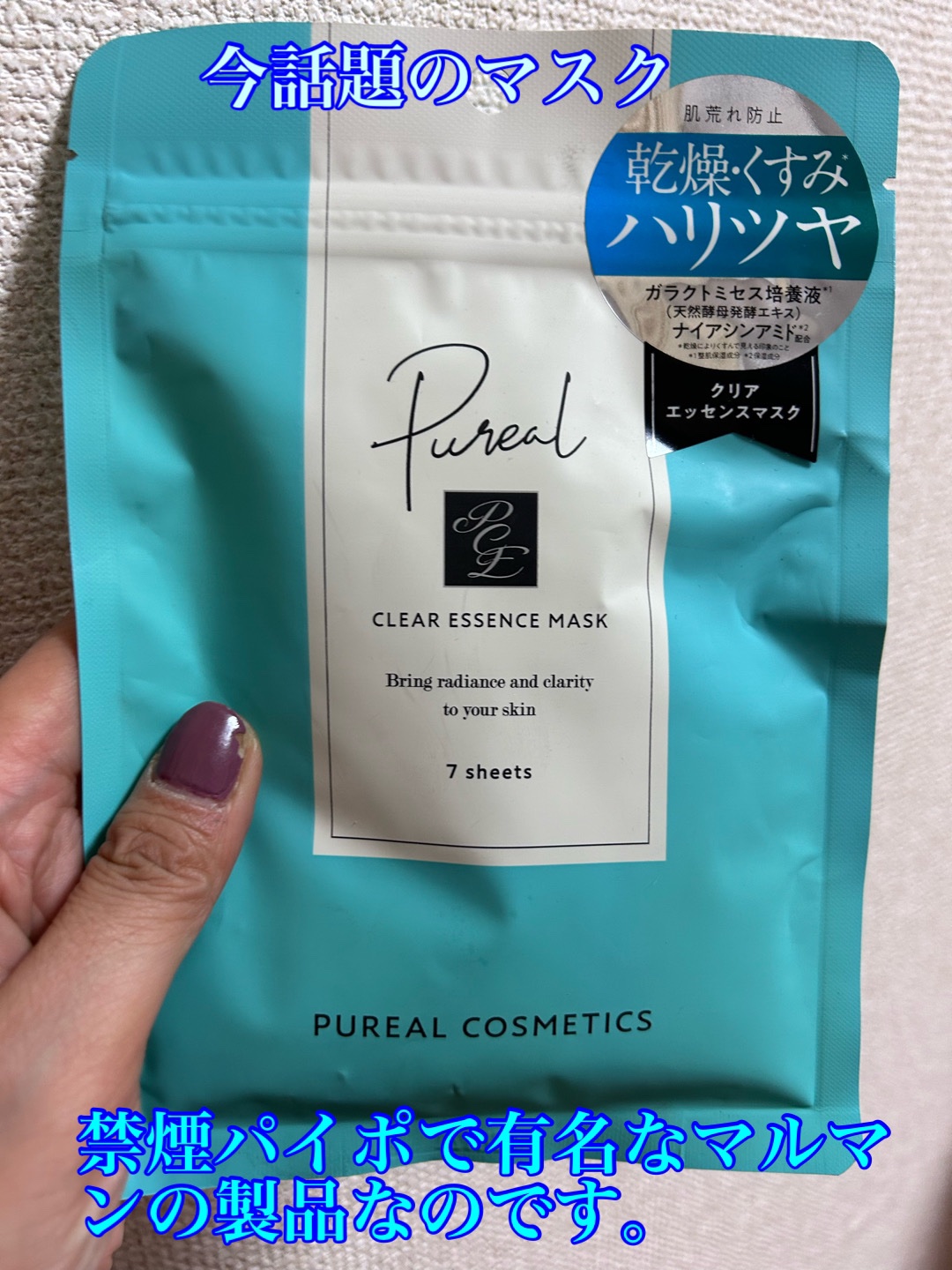 クリアエッセンスマスク/ピュレア/シートマスク・パックを使ったクチコミ（1枚目）