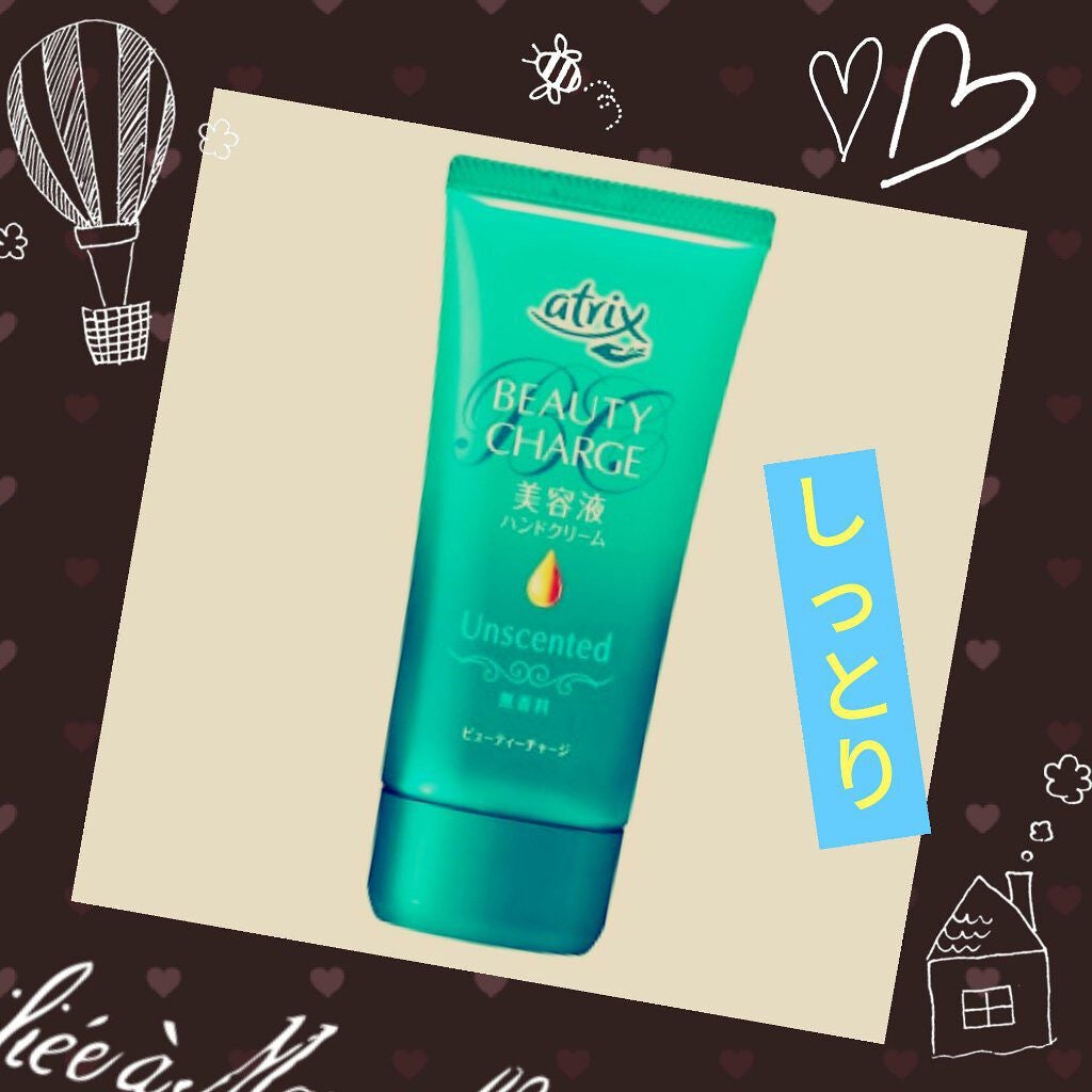 ビューティーチャージ 無香料/アトリックス/ハンドクリームを使ったクチコミ(1枚目)