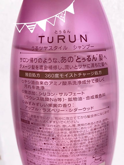 TuRUN ウルツヤスタイル シャンプー/トリートメント/STYLEE/市販シャンプーを使ったクチコミ(3枚目)