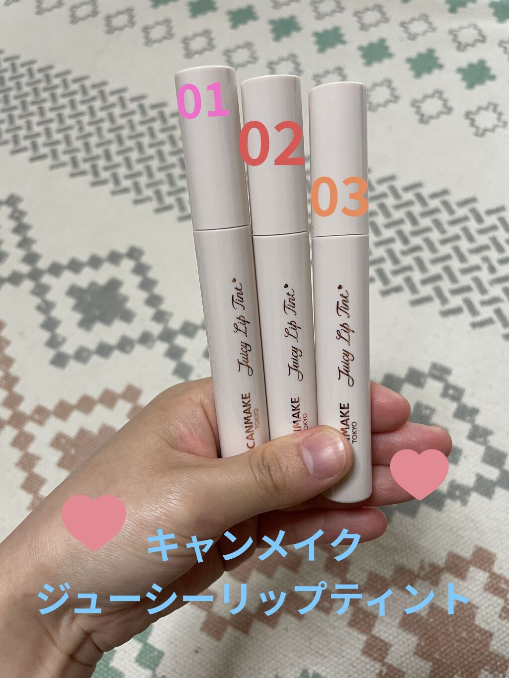 キャンメイク ジューシーリップティント

つい先日、発売された限定品です！！

可愛すぎて全色購入しちゃいました笑👍

01番アンティークローズはピンクレッド
02番シナモンアップルは赤みブラウン
03番オレンジブリュレはオレンジブラウン