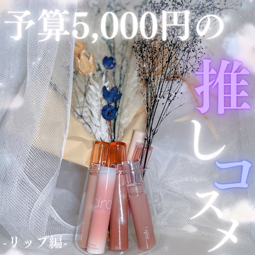 ニュアンスラップティント/Fujiko/リップティントを使ったクチコミ（1枚目）